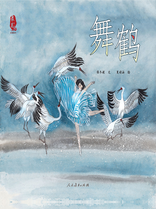 Title details for Dancing Cranes by Dongni Bao - Available